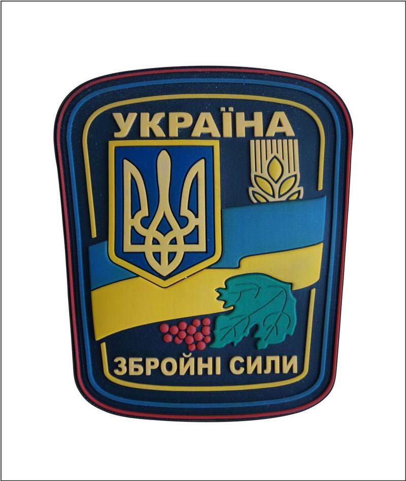 Символика Патриотика Украины - пластиковые аксессуары - Шеврон Збройни сили.
